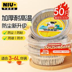 牛家优品空气炸锅锡纸盘50只*17.5cm加厚食品级烧烤空气炸锅纸 16.11元 - 86线报