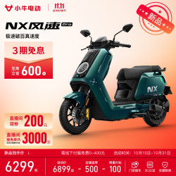 小牛电动NX风速ProABS焕电版电动摩托车 6299元 - 86线报