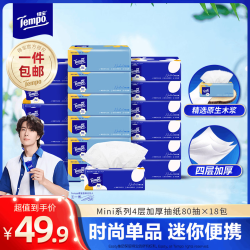 得宝Mini系列抽纸加厚湿水柔韧抽纸卫生纸4层80抽*18包 89.7元 - 线报酷 得宝Mini系列抽纸加厚湿水柔韧抽纸卫生纸4层80抽*18包 89.7元 - 线报酷