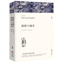 名著精译傲慢与偏见文联无删减全译本经典世界名著 3.5元 - 86线报