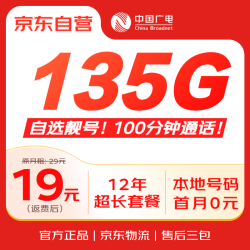 中国广电大流量卡19元全国通用长期5g手机卡电话卡永久信纯上网卡非永久19元 0.68元 - 86线报