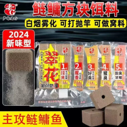 翠花方块饵料翠花1包 16.6元 - 86线报