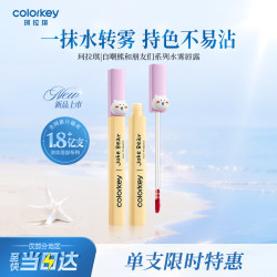 珂拉琪水雾唇露唇釉口红P307 9.9元 - 86线报 珂拉琪水雾唇露唇釉口红P307 9.9元 - 86线报