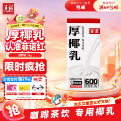 菲诺常温版厚椰乳植物蛋白饮料1L 14.06元 - 线报酷