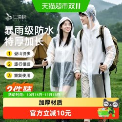 七海秋一次性雨衣加厚长款全身防暴雨EVA雨披便携户外骑行登山成人款 12.25元 - 86线报