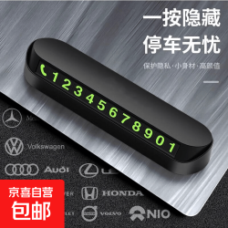 车载挪车电话牌车用临时停车号码移车牌摆件汽车内用品夜光留号牌 临时停车卡 2个 - 折送网