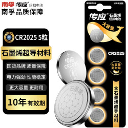 传应南孚CR2025第三代纽扣电池3V 5粒装 10.8元 - 86线报