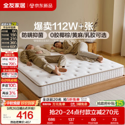 全友椰岛0胶slim 105171K1-1椰棕弹簧床垫 120*200*15cm 549元 - 86线报