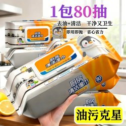 倩挥厨房湿巾80片*1包170x170mm 4.55元 - 线报酷