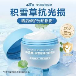 小浣熊儿童面霜夏季冰沙霜宝宝舒缓霜晒后修护舒缓补水保湿积雪草舒缓冰沙霜40g 19.88元 - 86线报