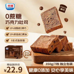 光明黄油厚切巧克力吐司350g*1箱 18.90元 - 线报酷 光明黄油厚切巧克力吐司350g*1箱 18.90元 - 线报酷