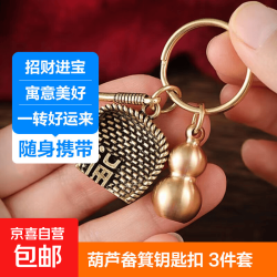 京喜自营中国风聚财簸箕小葫芦个性创意招财保平安钥匙扣挂饰葫芦三件套1 1.09元 - 86线报