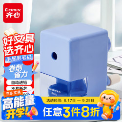 齐心 简约手摇削笔机 - 折送网