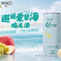 MIKO魅口果酒女士低度甜酒微醺预调鸡尾酒330ml罐装 4.9元 - 86线报