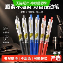 斑马牌学霸系列JJ77按动中性笔 11.21元 - 86线报