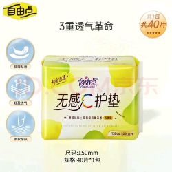 自由点无感C卫生护垫极薄卫生巾150mm*40片 3.8元 - 86线报