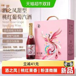 茅台酒之凤甜型桃红葡萄气泡酒8度750ml*4瓶礼盒装 204.95元 - 线报酷