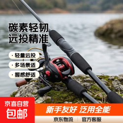京喜碳素泛用路亚竿新手套装远投海竿2.1m枪柄单竿 10.4元 - 线报酷