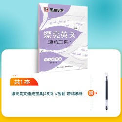 墨点意大利斜体英语字帖初中生高中生大学生考研临摹练字帖英文字母书写练 9.10元 - 线报酷