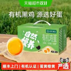 圣牧有机黑鸡鸡蛋40g*30枚 24.92元 - 86线报
