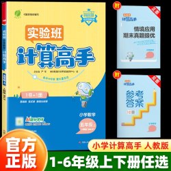 江苏人民出版社小学数学计算高手一年级下册人教版2024春 10.9元 - 86线报