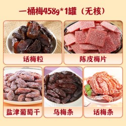 华味亨话梅芒果干一包梅好梅子西梅果脯零食罐装一桶梅458g 16.9元 - 86线报