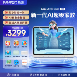 希沃AI学习机K30护眼学习平板电脑儿童学习机新一代AI超级家教首款家校同源学习机6+512G13.2英寸 - 86线报