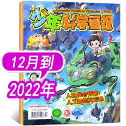 少年科学画报杂志2026年7月-12月可订阅青少年科普课外阅读非万物分册名2022年12月单本 - 美泡泡