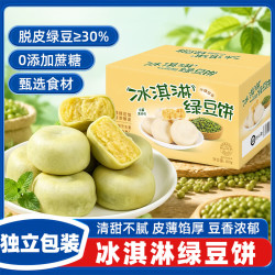 立王驾到冰淇淋绿豆饼糕点心饼干无蔗糖老式绿豆糕早餐代餐休闲零食品400g 19.9元 - 86线报