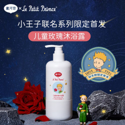 戴可思儿童玫瑰沐浴露300ml 16.8元 - 线报酷