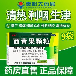 济民西青果颗粒15g*9袋 6.5元 - 线报酷