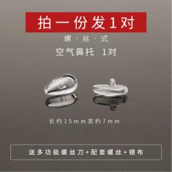 恒源泰气垫鼻托1对送螺丝等安装工具 3.01元 - 86线报