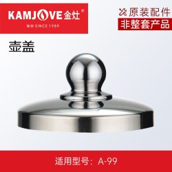 金灶A-55玻璃壶+滤篮+壶盖煮茶器配件 A-99壶盖 14.25元 - 86线报