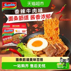 营多印尼进口营多捞面香辣牛肉味85g*5包 10.99元 - 线报酷