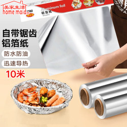 美家生活加厚铝箔卷10米×30cm 1.8元 - 86线报
