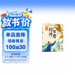 珍宝传奇 16.38元 - 86线报