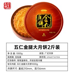 金九月饼 五仁金腿大月饼 2斤装 选择第一个 天猫精选此款目前活动售价268元 - 86线报