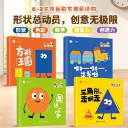 形状总动员幼儿创意认知启蒙系列全四册 19.8元 - 86线报