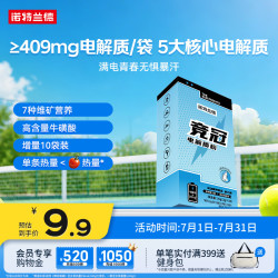 NUTREND诺特兰德竞冠电解质粉30g3g*10袋荔枝海盐味 9.9元 - 线报酷