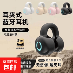 京喜夹耳式无线蓝牙耳机2025新款跑步运动超长续航大电量不入耳开放式单 5.9元 - 86线报