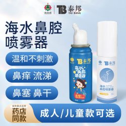 泰邦生理性海盐水鼻炎鼻腔喷雾儿童家用鼻腔冲洗冲鼻器50ml*2瓶 6.92元 - 86线报