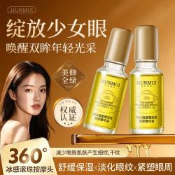HUNMUI DNA钠紧塑淡纹眼部精华油紧致抗皱淡化细纹滋润保湿眼油 9.9元 - 86线报