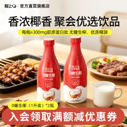 轻上0糖生椰原味220ml大瓶装划算0糖生椰1L*2 19.9元 - 86线报