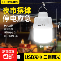 超亮充电灯泡长续航停电应急露营灯LED帐篷挂户外照明太阳能夜市白色外观便携式送充电线 2.67元 - 86线报