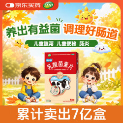 江中利活乳酸菌素片0.2g*12片*3板 8.91元 - 线报酷