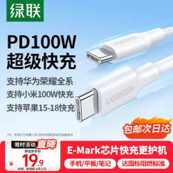 绿联 100W快充 Type-C数据线 白色 Type-C Type-C - 86线报