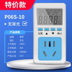 普彩P26电表家用电费功率电量计量显示插座10A特价款 16.10元 - 86线报
