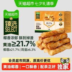 天猫超市黄油椰香酥脆椰蓉酥150g盒装 10.41元 - 86线报