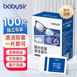 Babysir眼镜清洁湿巾 11.8元 - 86线报