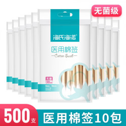 海氏海诺医用无菌棉签50只/袋x10袋 6.9元 - 86线报